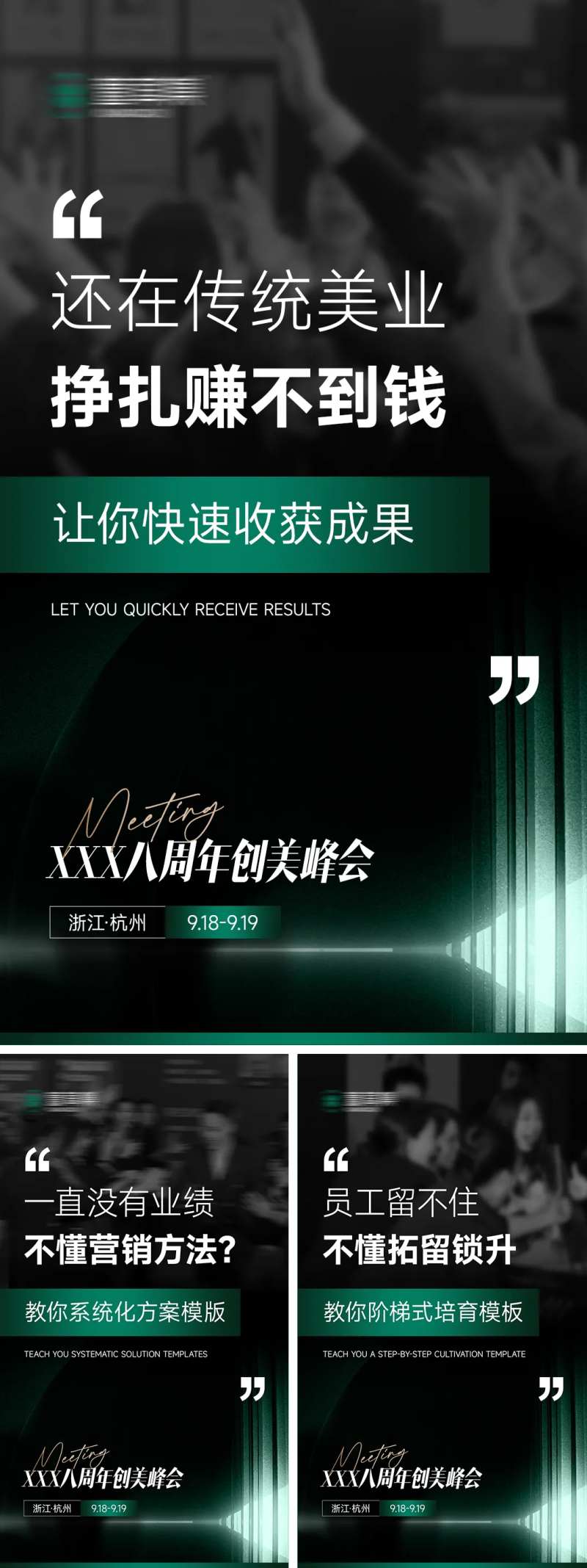 新美业医美微商招商海报造势抖音海报-采灵感-cailinggan.com