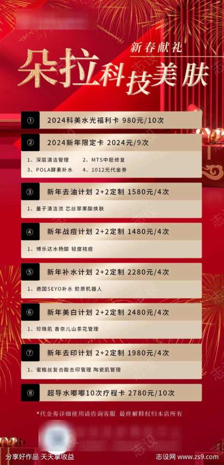 新春献礼开门红-采灵感-https://www.cailinggan.com/