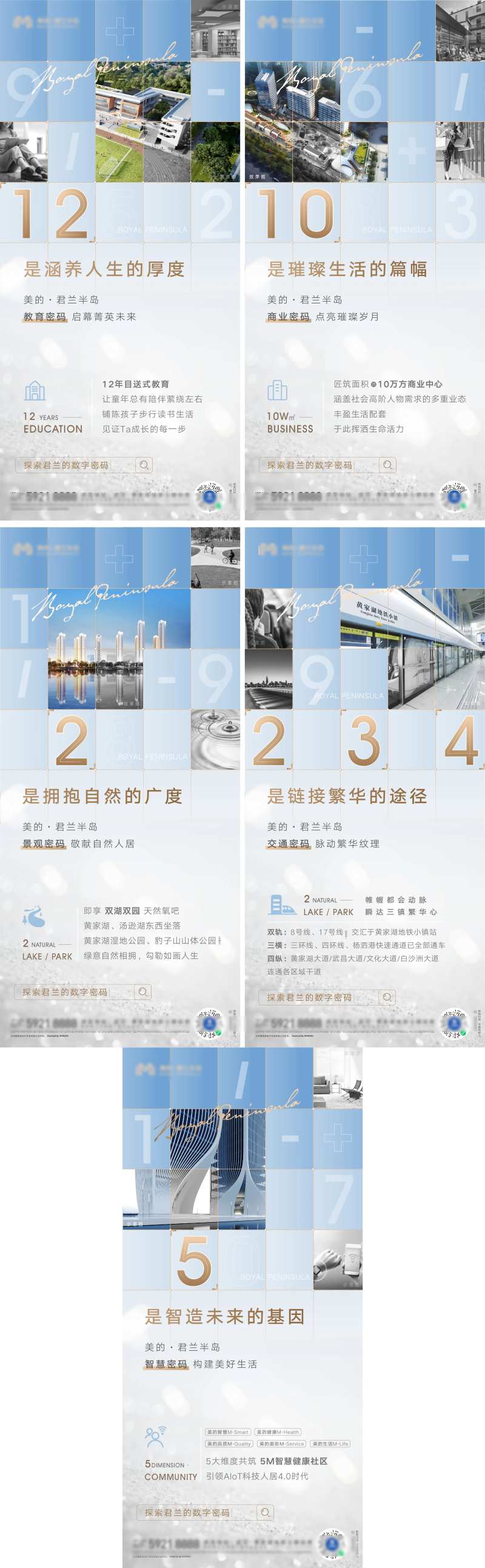 地产数字解密价值点系列海报-采灵感-cailinggan.com