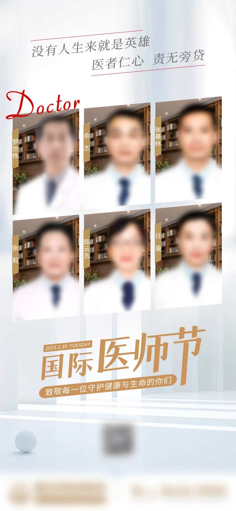 国际医师节海报-采灵感-cailinggan.com