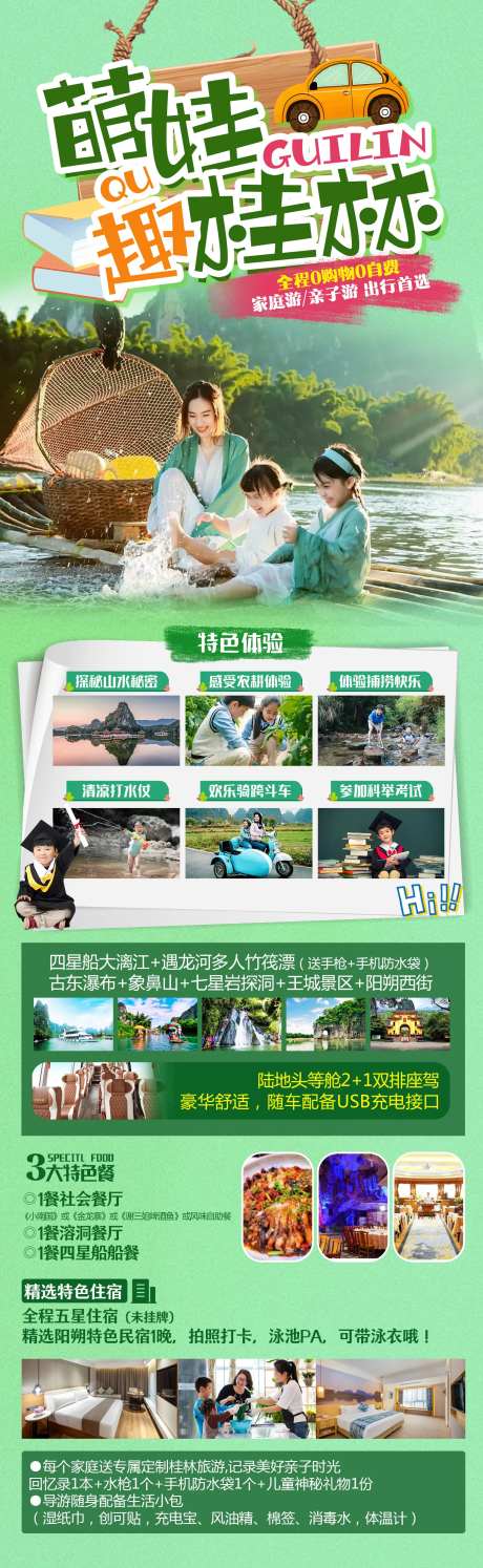 萌娃趣桂林-采灵感-https://www.cailinggan.com/