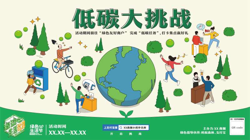 低碳生活banner-采灵感-cailinggan.com