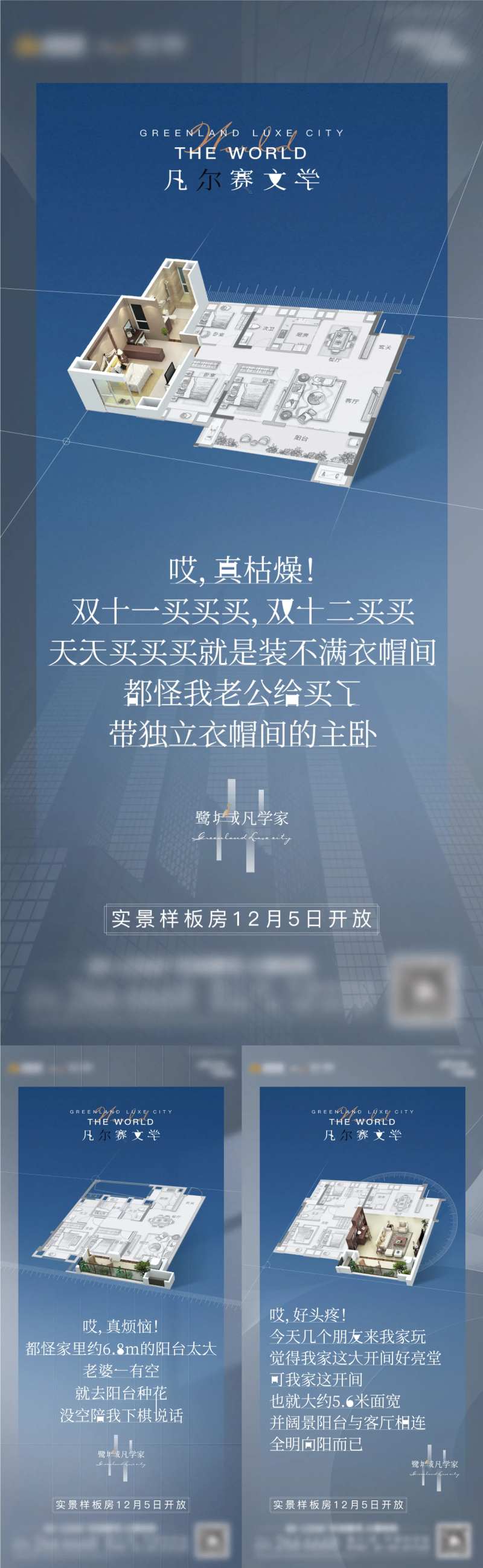 地产海报凡尔赛户型价值系列稿-采灵感-cailinggan.com