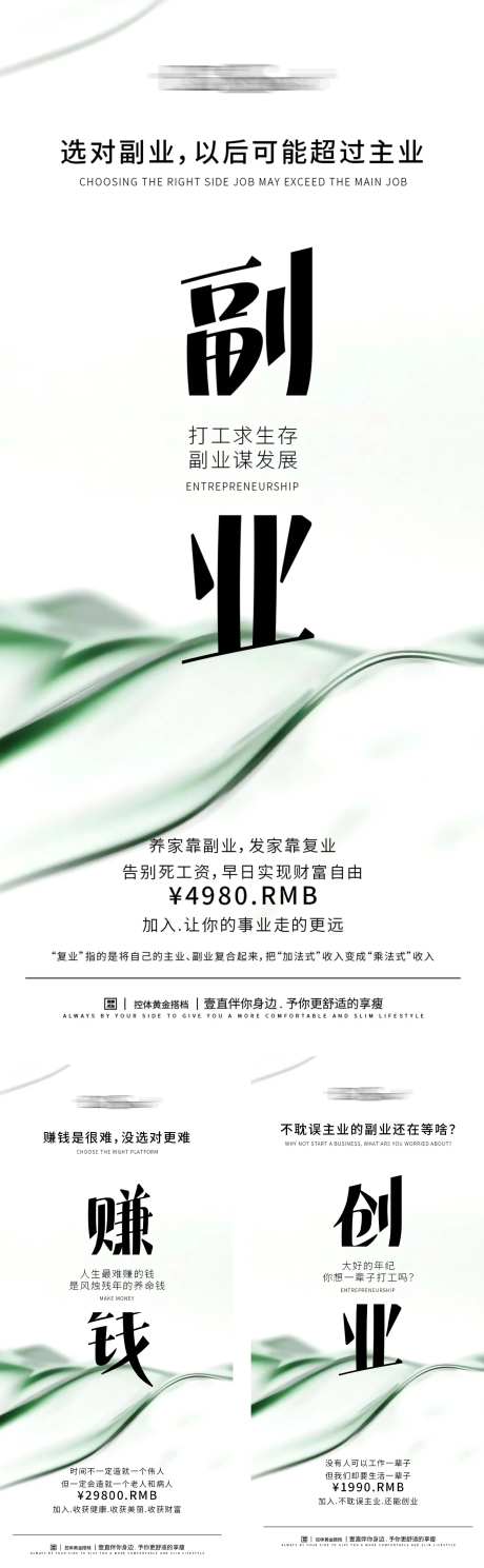 招商代理副业宣传系列海报-采灵感-https://www.cailinggan.com/