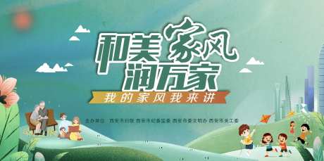 家风故事演讲活动展板-采灵感-https://www.cailinggan.com/