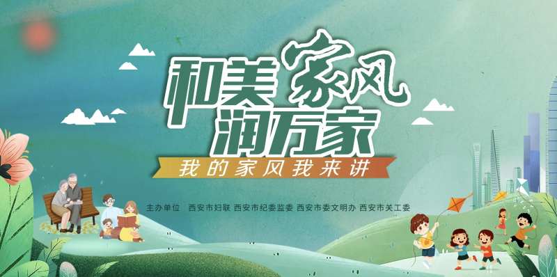 家风故事演讲活动展板-采灵感-cailinggan.com