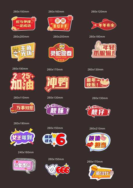 2025新年年会手举牌拍照板-采灵感-https://www.cailinggan.com/