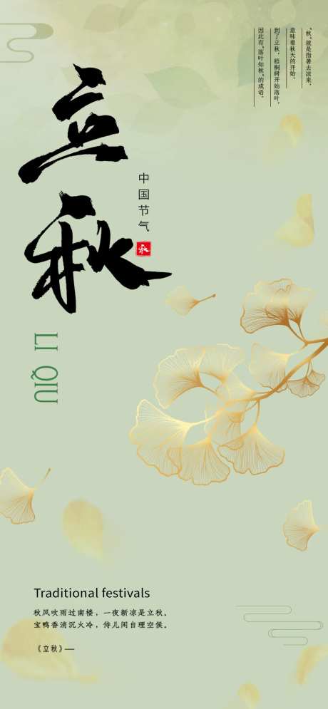 立秋节气海报-采灵感-cailinggan.com