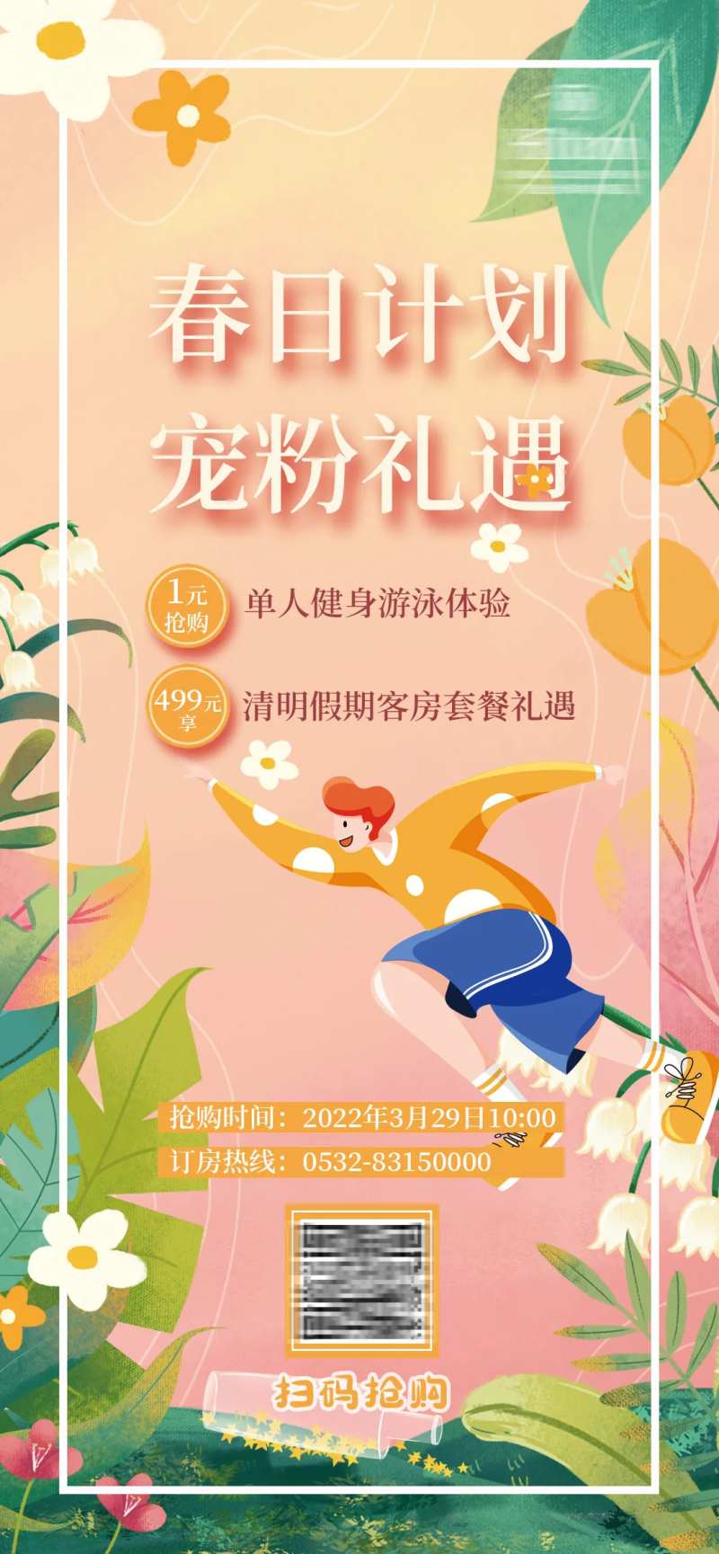 春日礼遇缤纷海报-采灵感-cailinggan.com