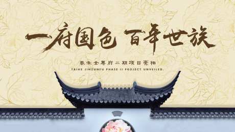 国宅房地产广告展板-采灵感-https://www.cailinggan.com/