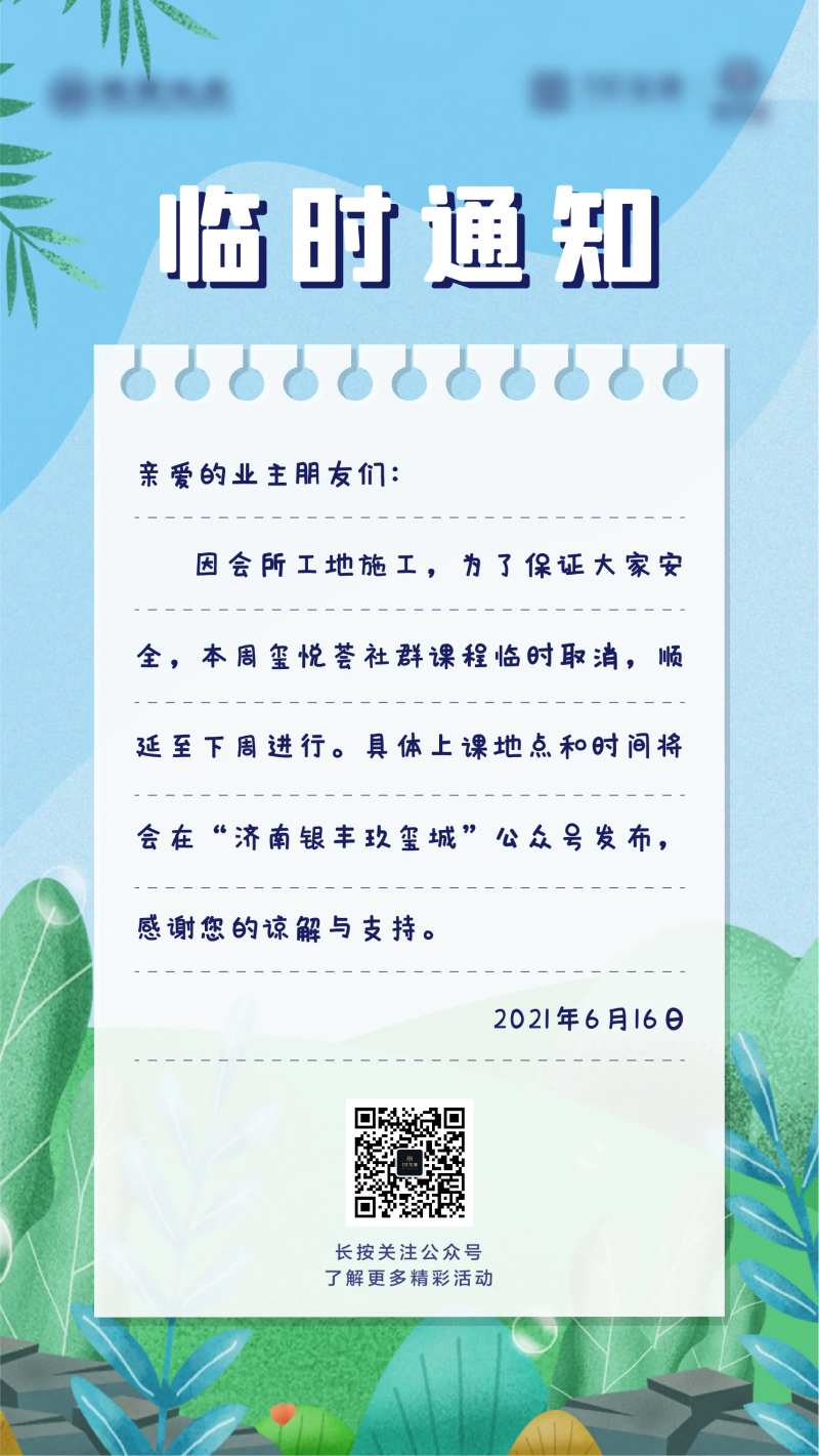 地产临时通知海报-采灵感-cailinggan.com