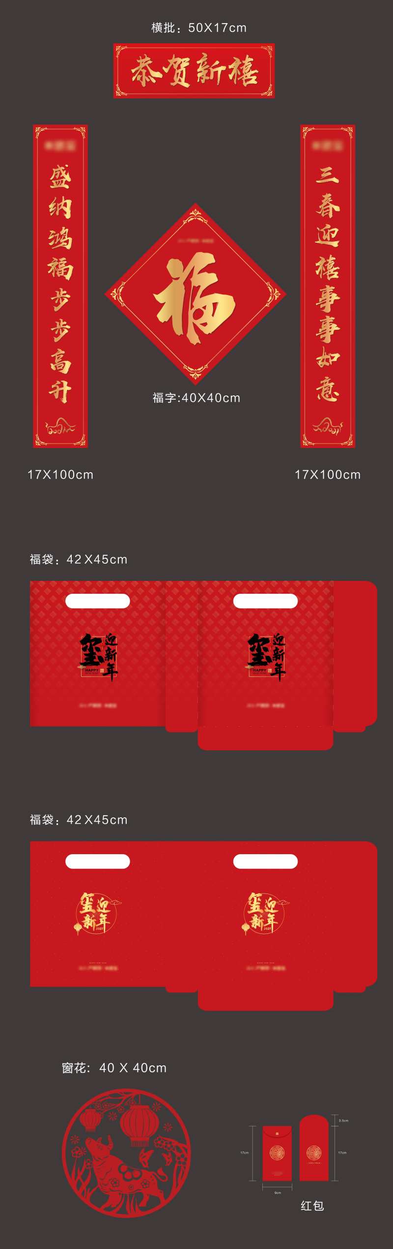 新春春联礼包-采灵感-cailinggan.com