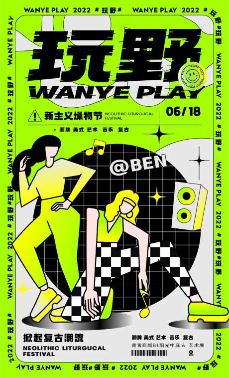 新主义燥物节活动海报-采灵感-https://www.cailinggan.com/