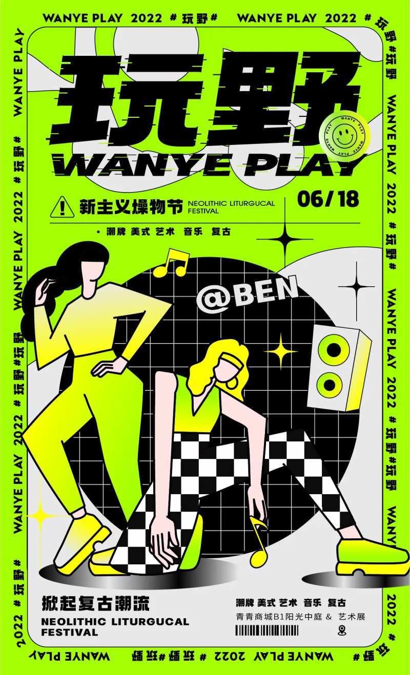 新主义燥物节活动海报-采灵感-cailinggan.com