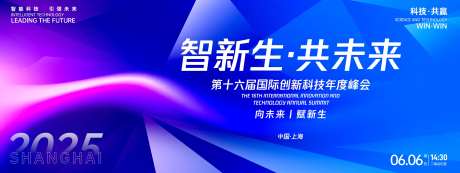 智新生共未来峰会背景板-采灵感-https://www.cailinggan.com/