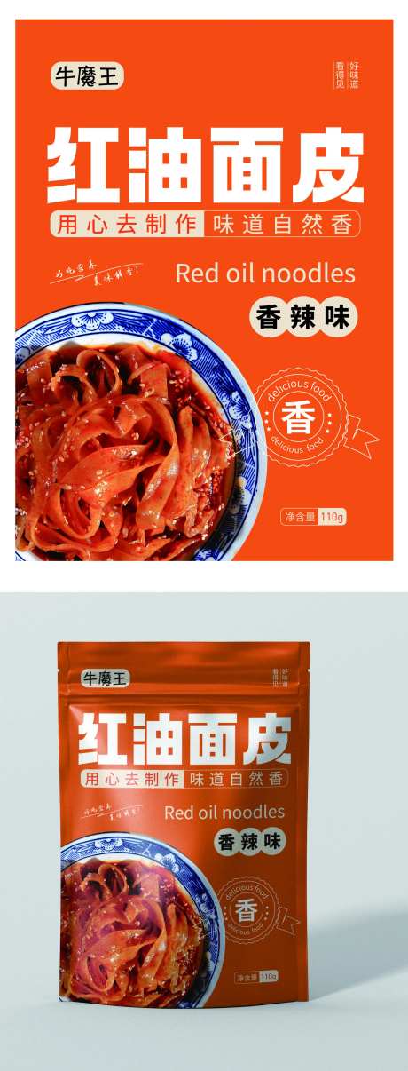 红油面皮包装设计-采灵感-https://www.cailinggan.com/