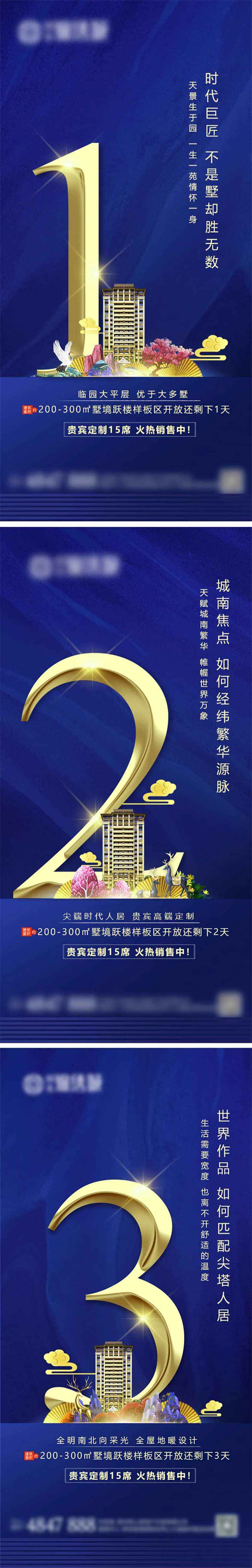 中式地产倒计时微推单图-采灵感-cailinggan.com