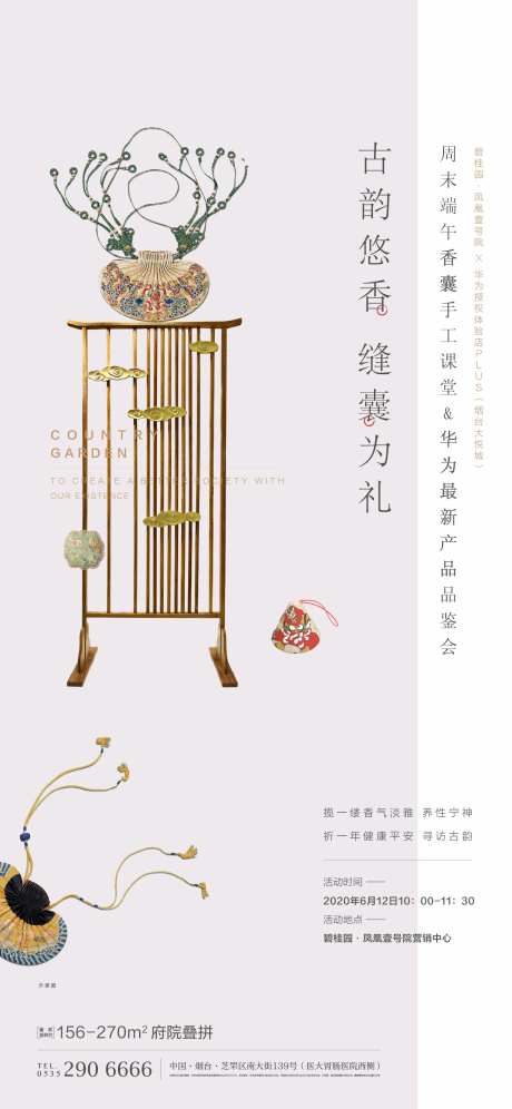 端午香囊diy海报-采灵感-https://www.cailinggan.com/