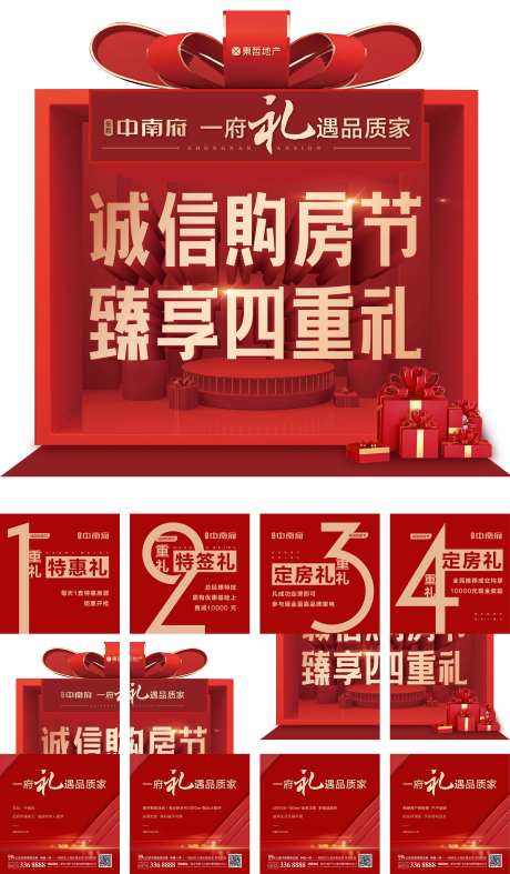 地产四重礼四宫格-采灵感-https://www.cailinggan.com/