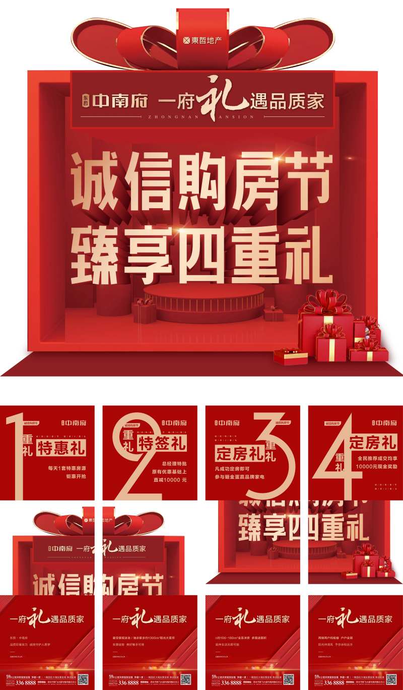 地产四重礼四宫格-采灵感-cailinggan.com