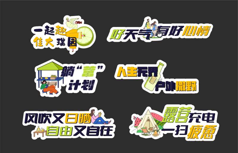 地产露营活动手举牌-采灵感-cailinggan.com