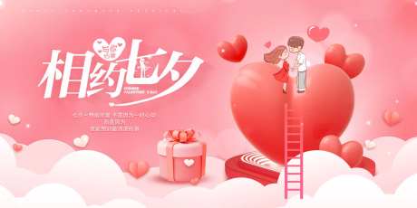 相约七夕活动展板-采灵感-https://www.cailinggan.com/