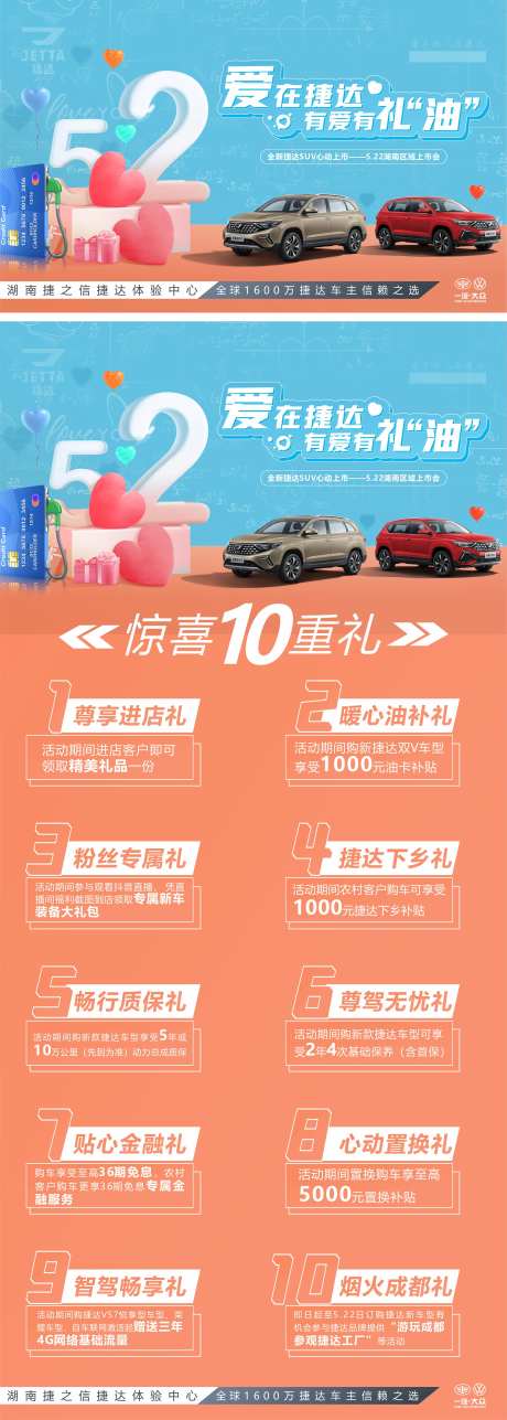 汽车十重礼活动展板-采灵感-https://www.cailinggan.com/