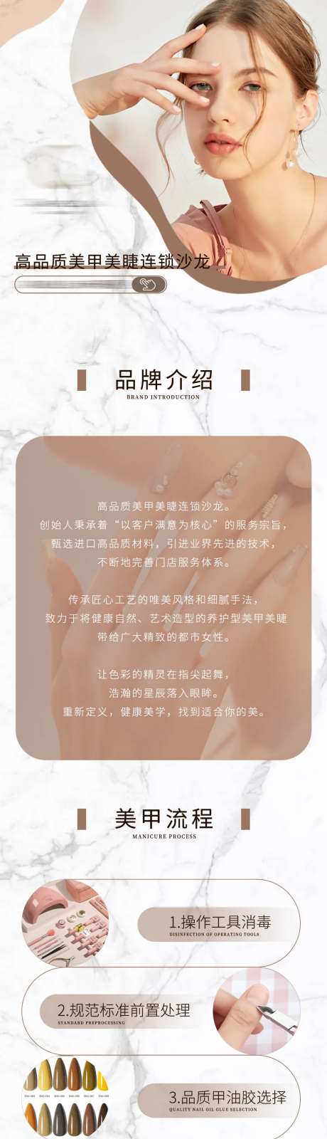 美甲美睫电商详情页-采灵感-https://www.cailinggan.com/