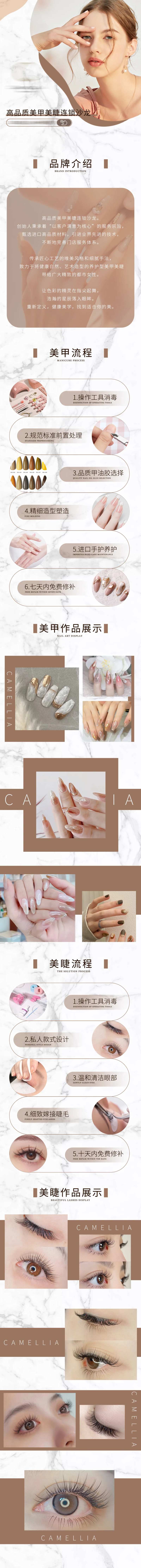 美甲美睫电商详情页-采灵感-cailinggan.com