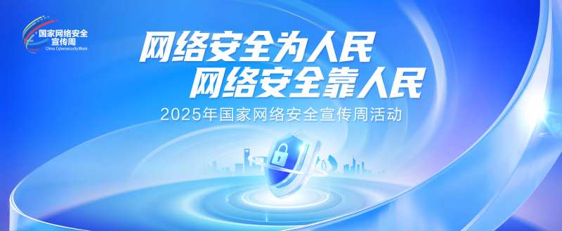网络安全周主视觉背景板-采灵感-cailinggan.com