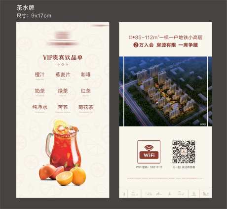 房地产案场物料饮品单-采灵感-https://www.cailinggan.com/