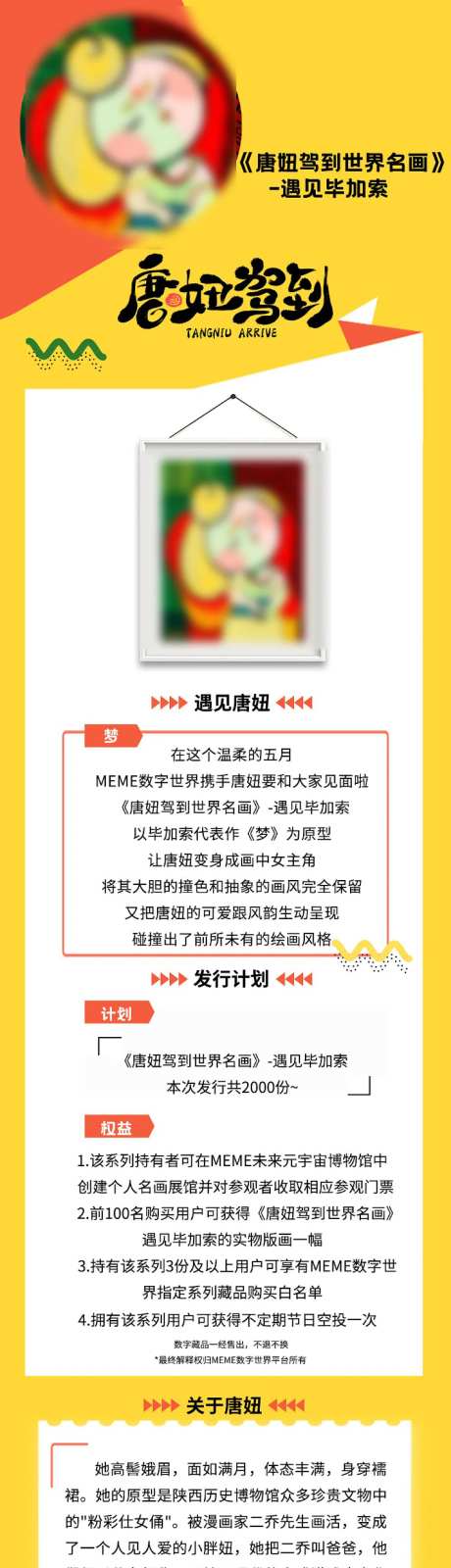 名画活动长图-采灵感-https://www.cailinggan.com/