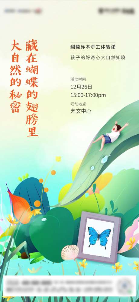 地产蝴蝶标本活动海报-采灵感-https://www.cailinggan.com/