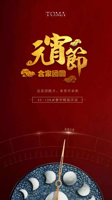 房地产元宵节日海报-采灵感-https://www.cailinggan.com/