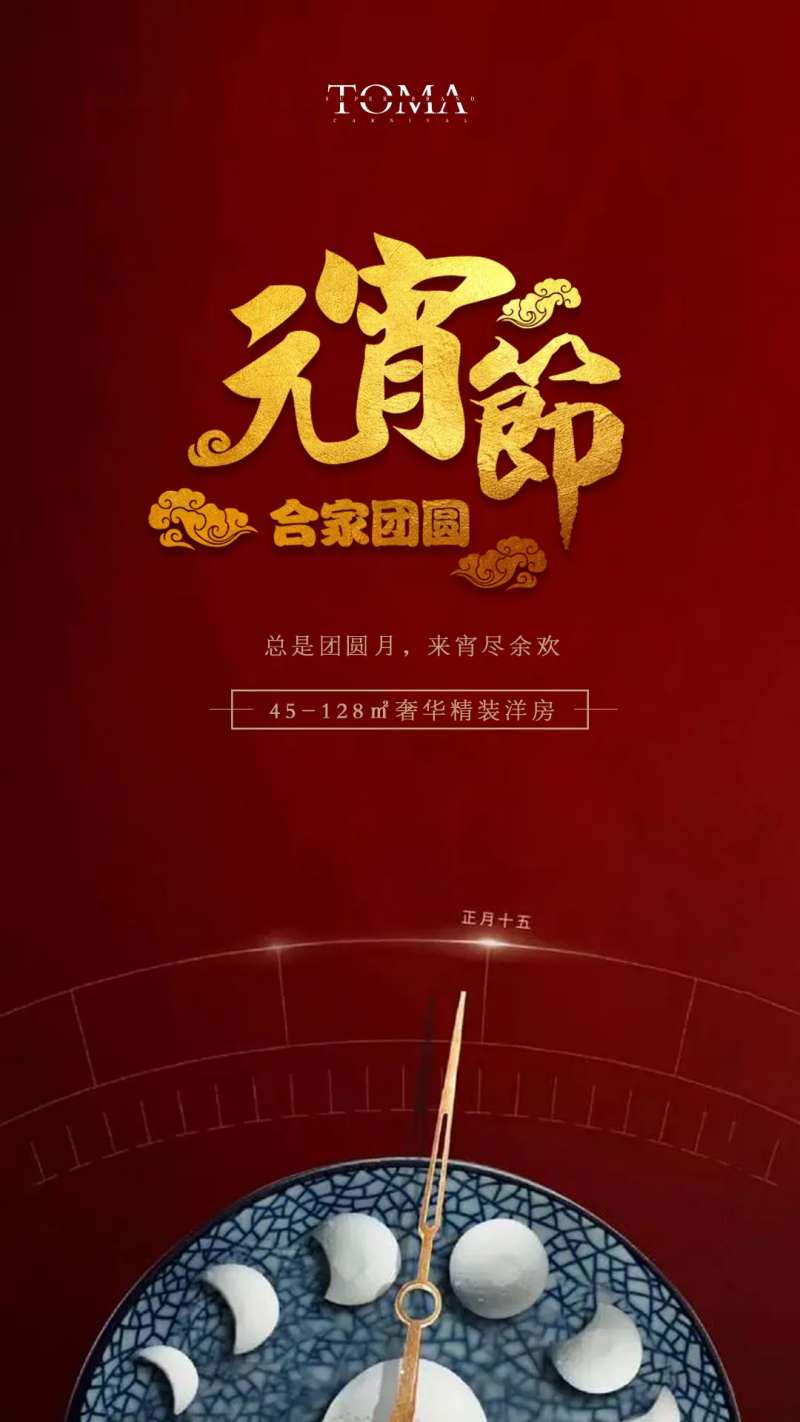 房地产元宵节日海报-采灵感-cailinggan.com