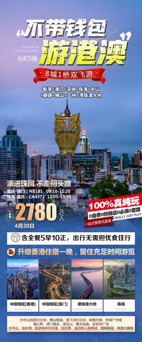 不带钱包游港澳-采灵感-https://www.cailinggan.com/