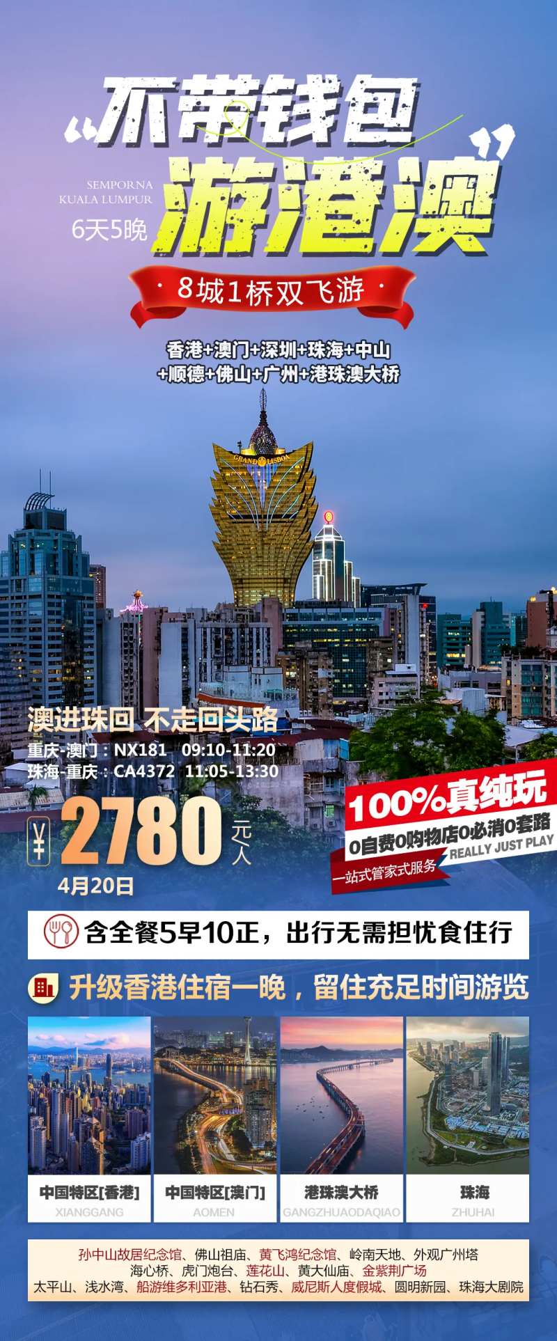 不带钱包游港澳-采灵感-cailinggan.com