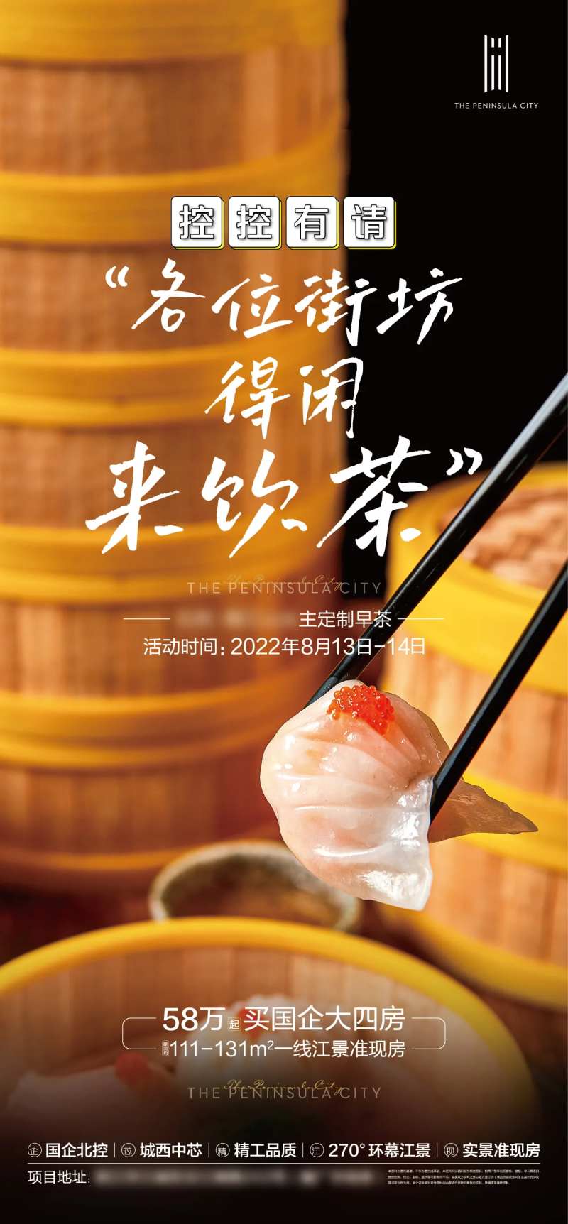 早茶活动海报-采灵感-cailinggan.com