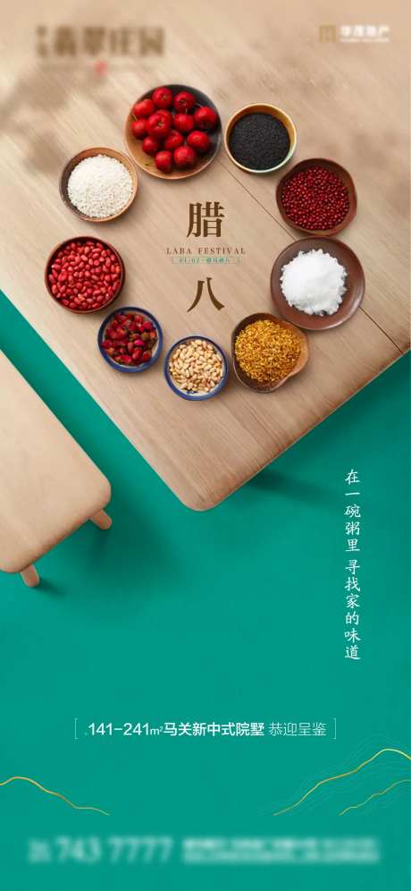 腊八节微信贴片-采灵感-https://www.cailinggan.com/