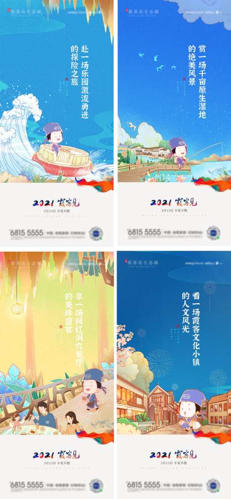 地产文化业态插画系列海报-采灵感-https://www.cailinggan.com/
