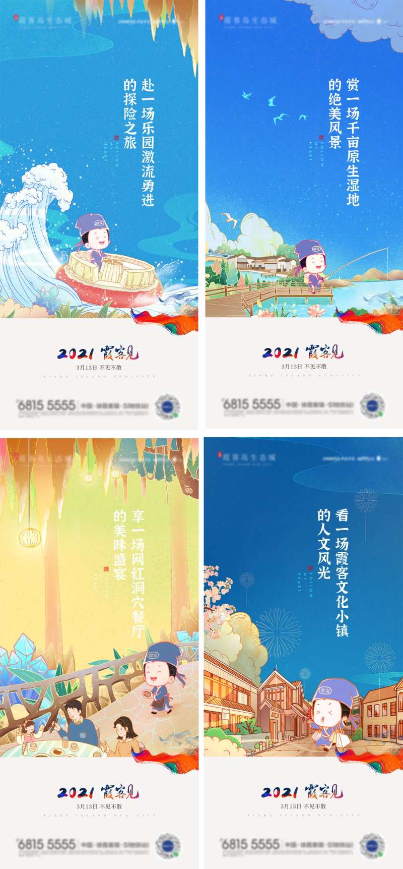 地产文化业态插画系列海报-采灵感-cailinggan.com