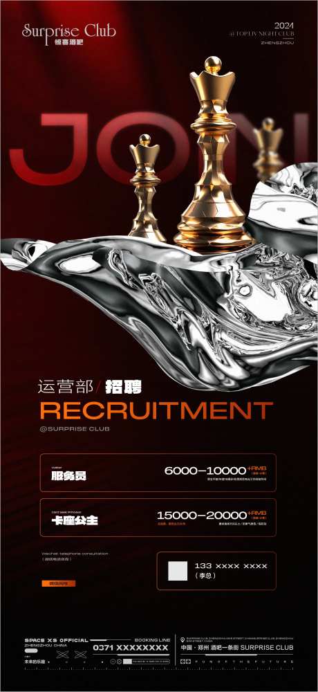 酒吧招聘国际象棋海报-采灵感-https://www.cailinggan.com/