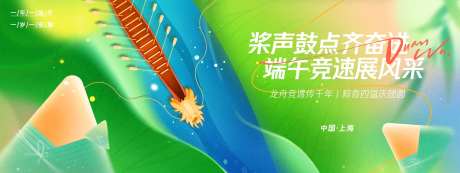 端午龙舟竞速背景板-采灵感-https://www.cailinggan.com/
