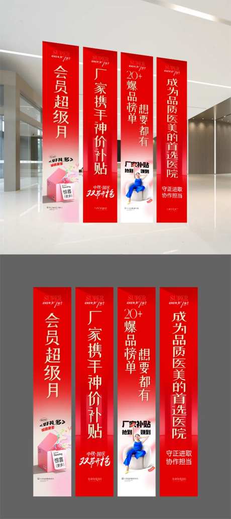 医美活动吊幔 -采灵感-https://www.cailinggan.com/