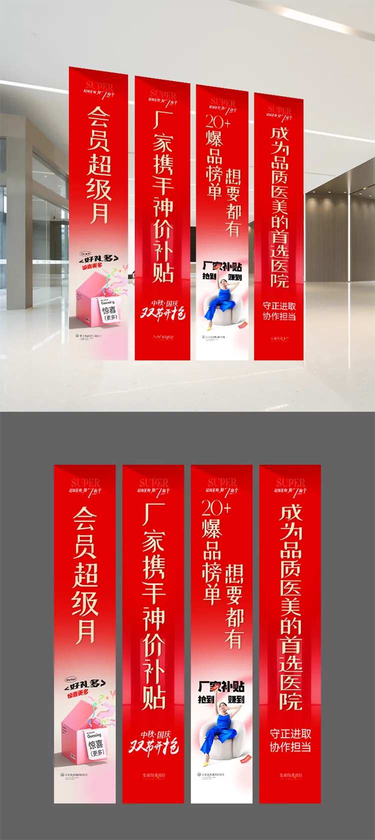 医美活动吊幔 -采灵感-cailinggan.com