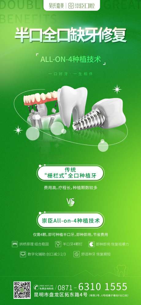 口腔半口全口修复海报-采灵感-https://www.cailinggan.com/