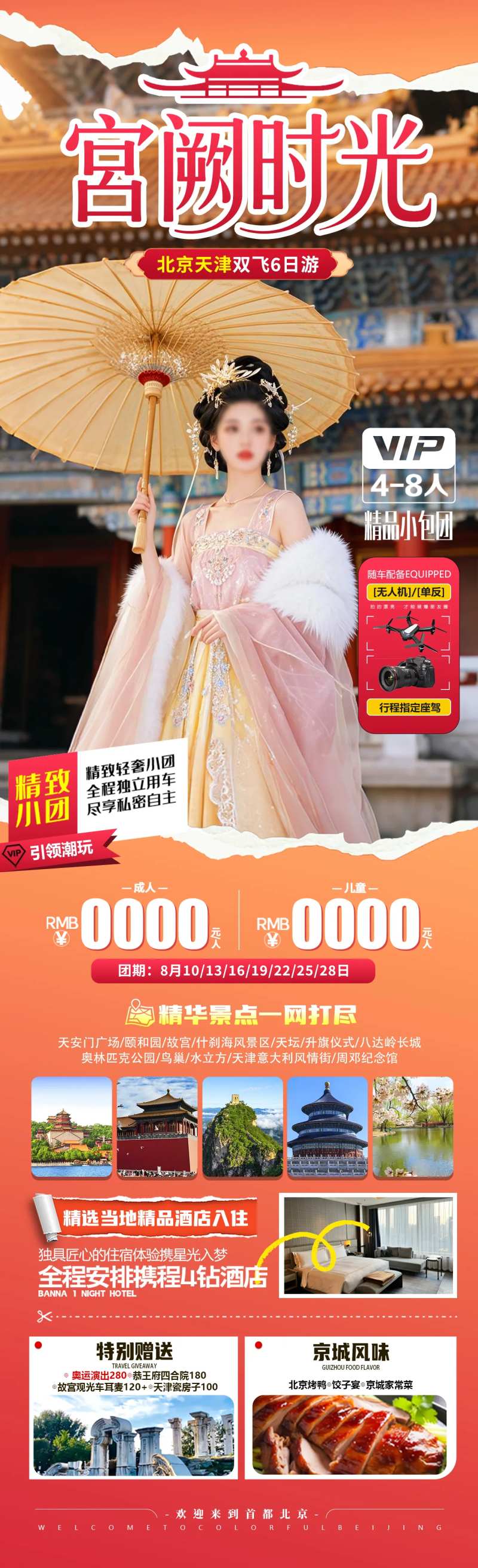 宫阙时光旅游长图-采灵感-cailinggan.com