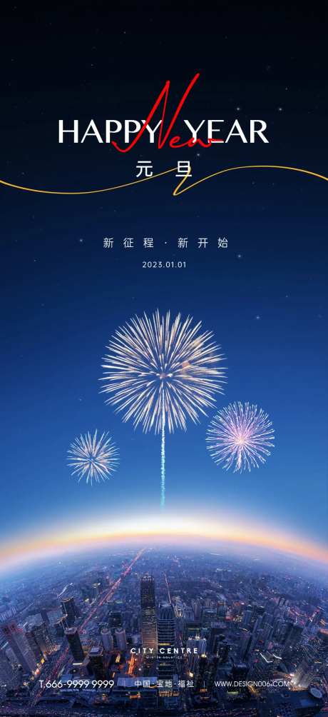 房地产元旦新年海报-采灵感-https://www.cailinggan.com/
