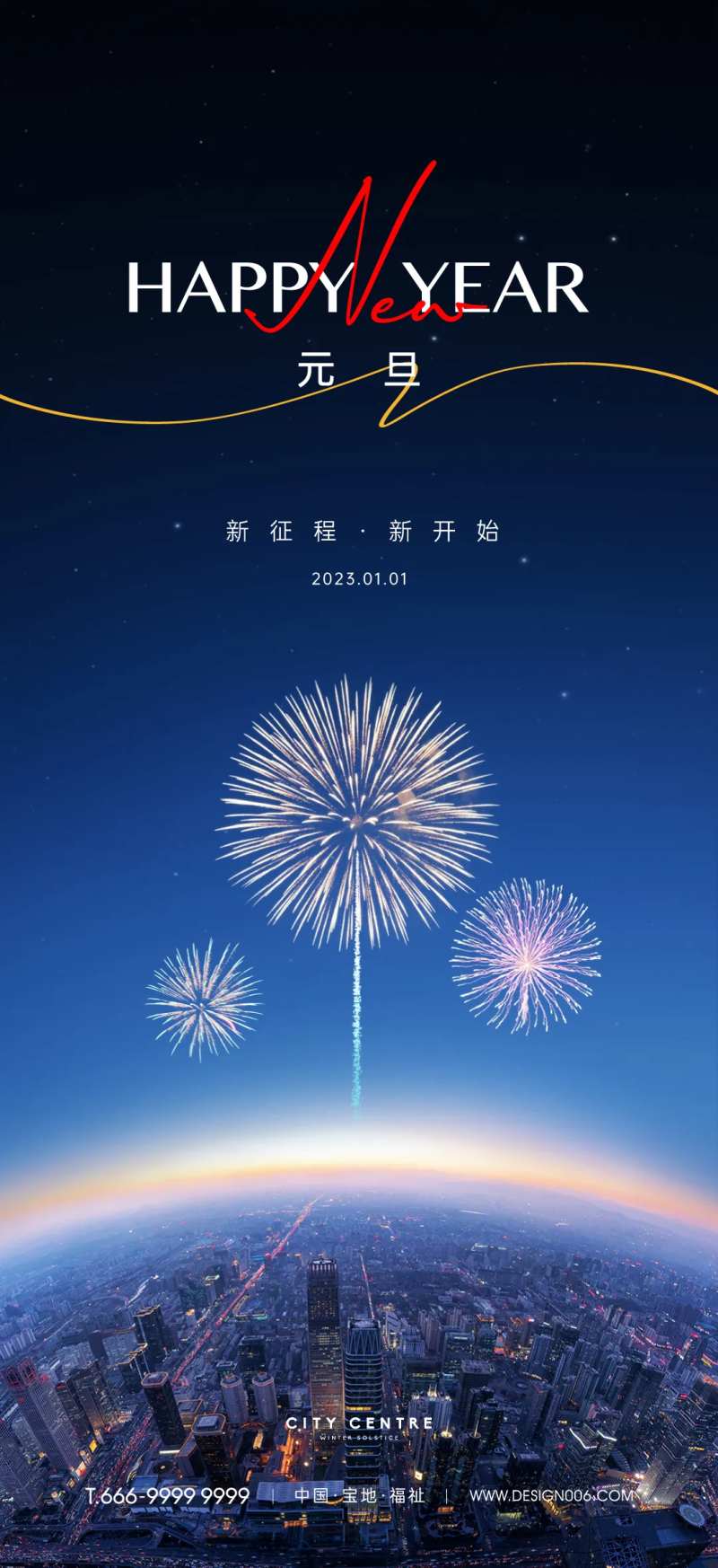 房地产元旦新年海报-采灵感-cailinggan.com