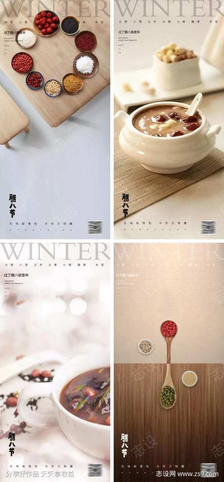 极简特写腊八节过了腊八就是年地产海报-采灵感-https://www.cailinggan.com/
